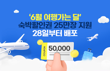 ‘6월 여행가는 달’ 숙박할인권 25만장 지원…28일부터 배포